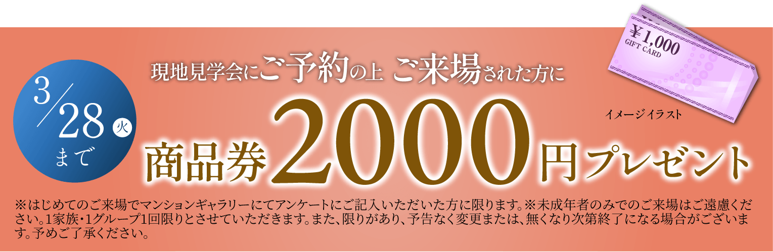 商品券2000円プレゼント